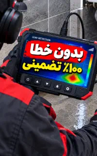(نشت یابی نشتیابی فلاح)فوری بادستگاه نقطه زن تخصصی