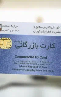 کارت بازرگانی و ثبت برند با خدمات سریع