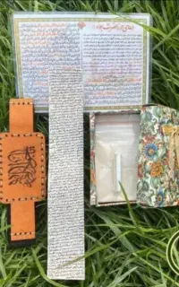 حرز امام جواد