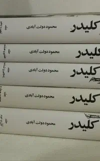 کتاب کلیدر