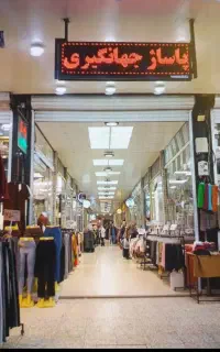 فروش مغازه در بازار بزرگ ساحلی پاساژ جهانگیری