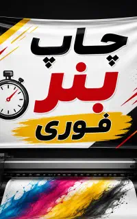چاپ بنر تسلیت.کربلا.مکه.تابلو و تبلیغات.برش شبرنگ