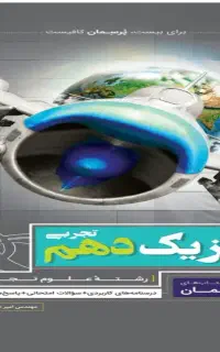 تدریس خصوصی فیزیک حضوری