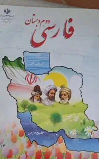 تدریس پایه دوم و سوم ابتدایی