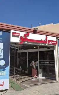 استخدام‌ پرسنل جهت کار در هایپر لسکو