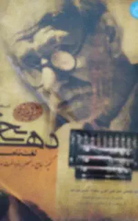 لوح فشرده لغت نامه دهخدا