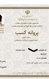 اخذ جواز کسب