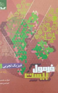 سی دی آموزشی تیزهوشان و زیست یازدهم و کتاب