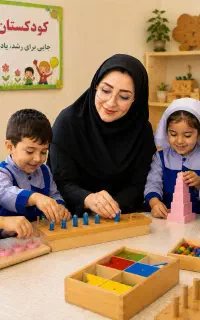 کودکستان حافظ (با بیش از۱۲سال سابقه)