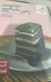 کتاب زمین شناسی خیلی سبز نو