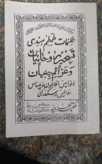 کتاب قدیمی د ع