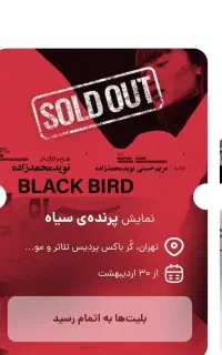 ۴عددبلیط نمایش پرنده سیاه یکشنبه ۱۷ خرداد ردیف۴ A