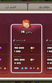 کلش آف کلنز تان 14