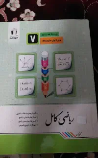 کتاب ریاضی پایه هفتم دوره متوسطه اول