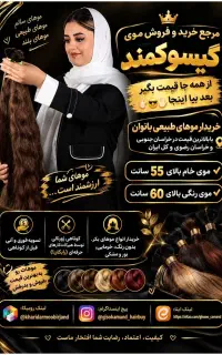 خریدار اصلی مو