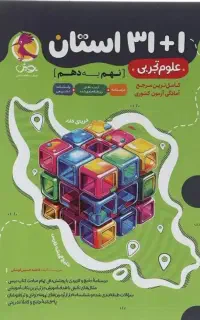کتاب علوم نهم  به دهم