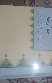 کتاب مذهبی