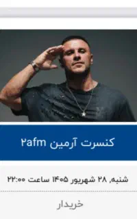 کنسرت ارمین ۲fm