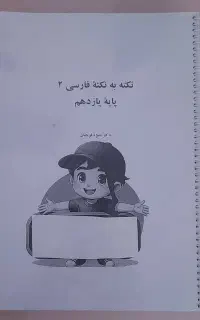 جزوه فارسی یازدهم