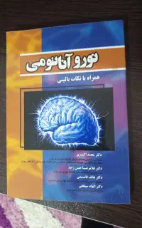 کتاب پزشکی نوروز آناتومی