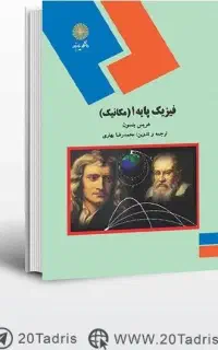 کتابهای رشته مهندسی مکانیک