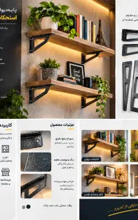 پایه نصب همه کاره /روشویی/شلف/قفسه