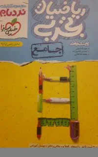 ریاضی جامع نردبام