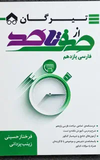 صفر تا صد فارسی