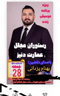 موسیقی زنده ،دورهمی خانوادگی