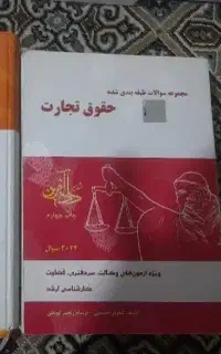 کتاب وتست حقوقی