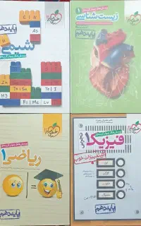 کتاب های کمک آموزشی کنکور تجربی