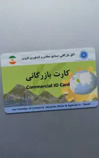 کارت بازرگانی