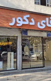 سقف کاذب کناف دکورTVقاببندی قرنیز (نقد و اقساط)