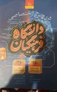 کتاب انسانی کتاب فرهنگیان