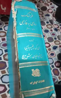 کتاب قدیمی روسی به فارسی
