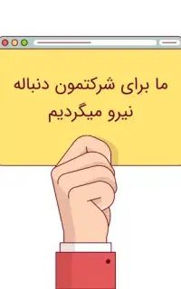 استخدام نیروی کار آقا