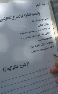عریضه نویسی رایگان