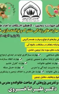 آموزش مهارت های زندگی مشترک و پیش از ازدواج