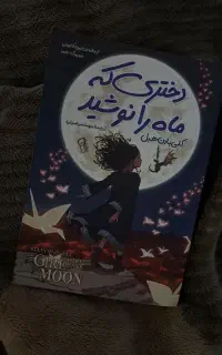 کتاب ، دختری که ماه را نوشید