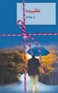 ۷ عدد کتاب رمان