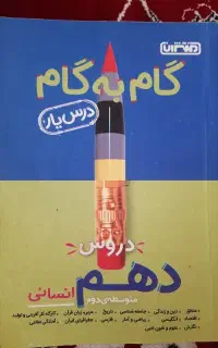 کتاب و سی دی درسی پایه دهم انسانی