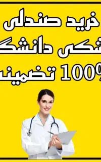 رتبه کنکور صندلی دانشگاه