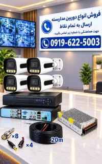 دوربین مداربسته ۵ مگاپیکسل با قابلیت ضبط ۲۴ ساعته