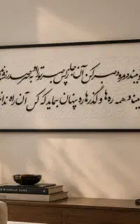 تابلو کالیگرافی