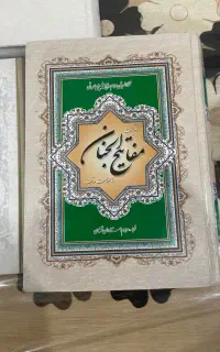 کتاب مذهبی