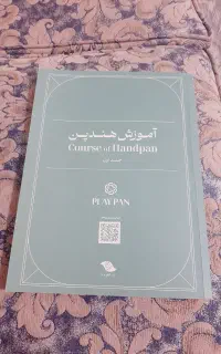 کتاب اموزش هنگ درام عرفان قوی قلب