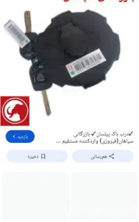 گمشدن درب باک