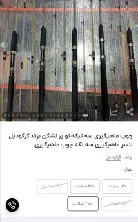 چوب ماهیگیری کروکدیل 3 تکه توپر ۳ متری نو
