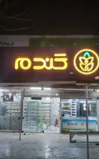 اجرای ۰تا۱۰۰ تابلو کامپوزیت