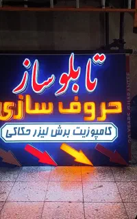 تابلو سازی ماهان